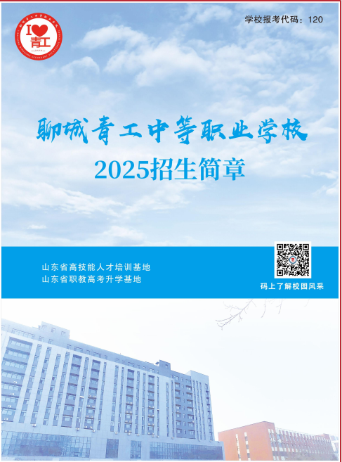 2025青工招生简章(图1)