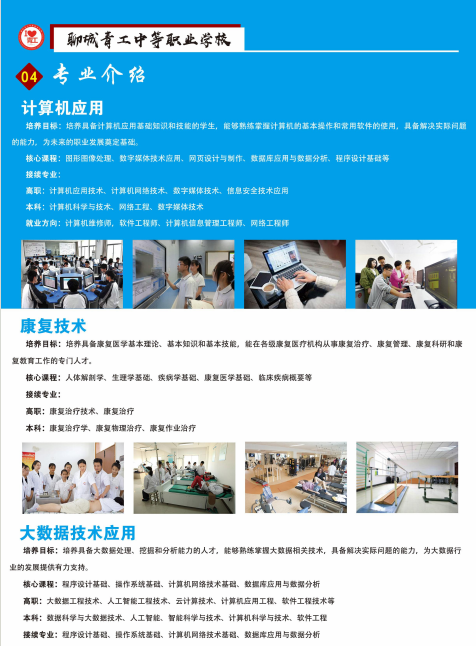 2025青工招生简章(图4)
