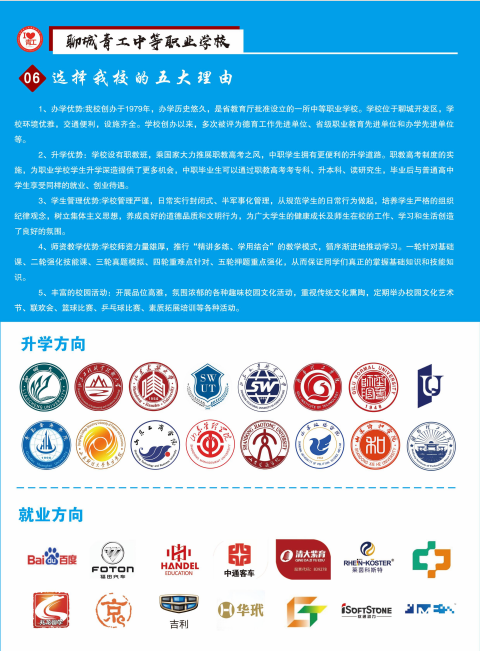 2025青工招生简章(图7)